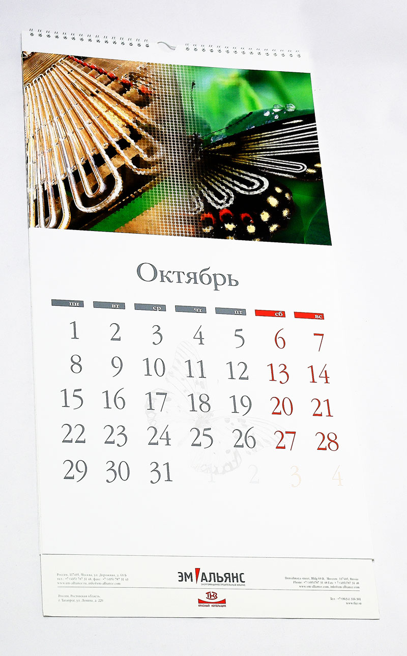 Дизайн корпоративного календаря
